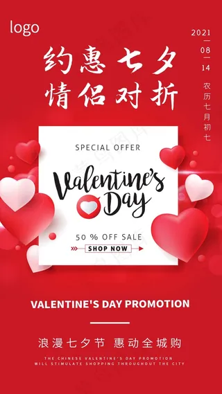 七夕 七夕海报 七夕背景