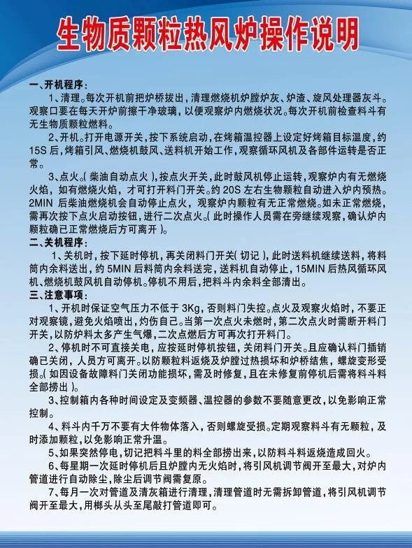 生物质颗粒热风炉操作说明psd模版下载