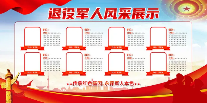 退役军人风采展示照片墙党建展板设计 psd模版下载