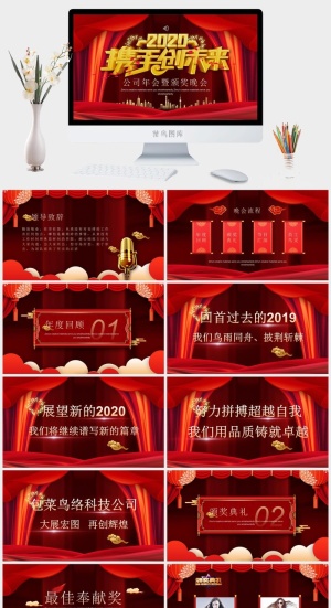 企业年会颁奖典礼ppt模板优秀员工表彰新年晚会ppt模版预览图