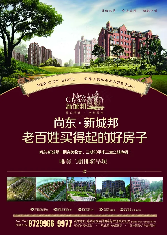 房地产彩页psd模版下载
