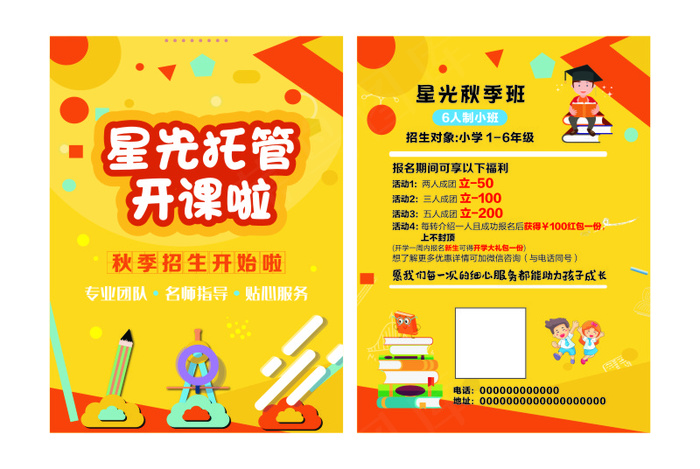 暑假招生海报cdr矢量模版下载