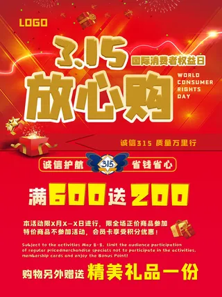 315打假宣传海报源文件