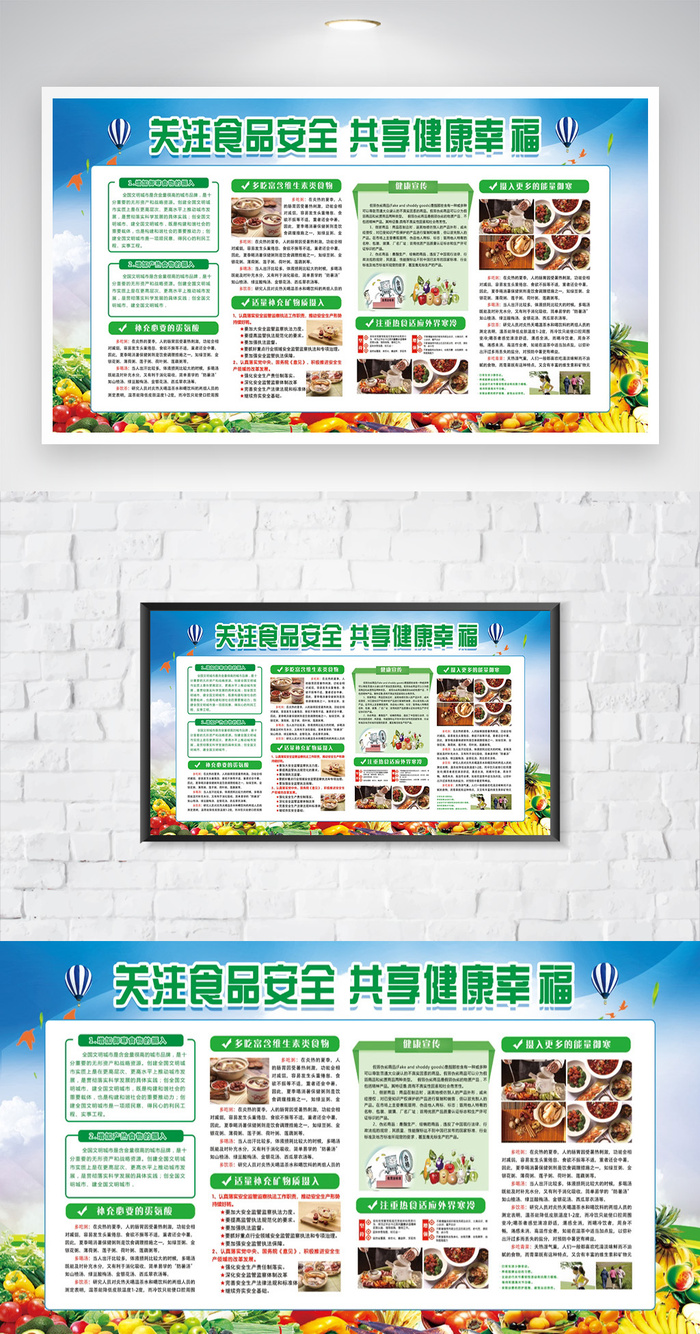 创意食品安全教育展板模板psd模版下载