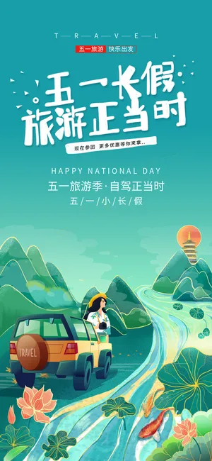 中国风创意五一劳动节商场电商宣传促销海报UI启动页PSD素材模板