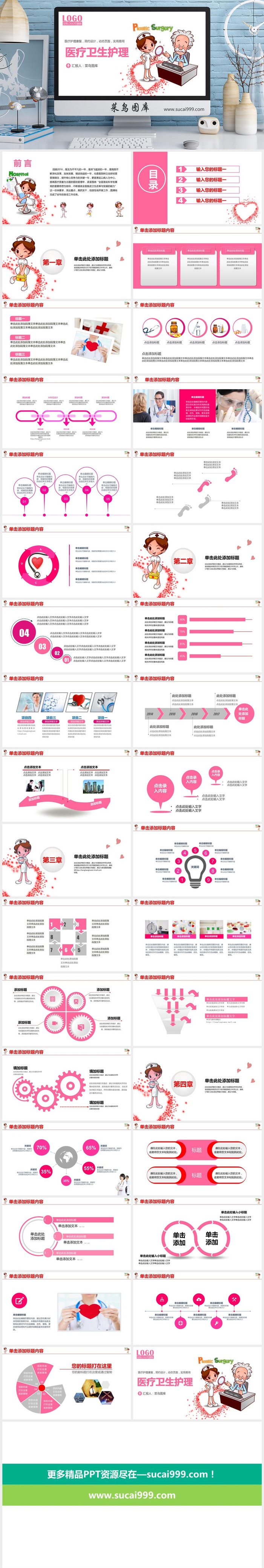 医疗护理 工作计划总结 PPT模板