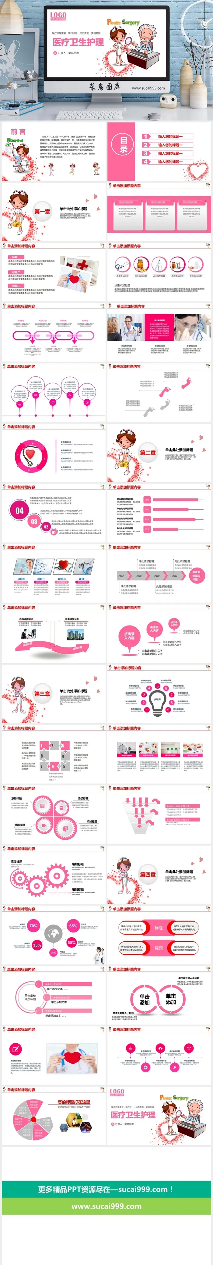 医疗护理 工作计划总结 PPT模板