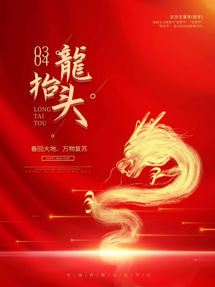 龙抬头 龙抬头促销海报