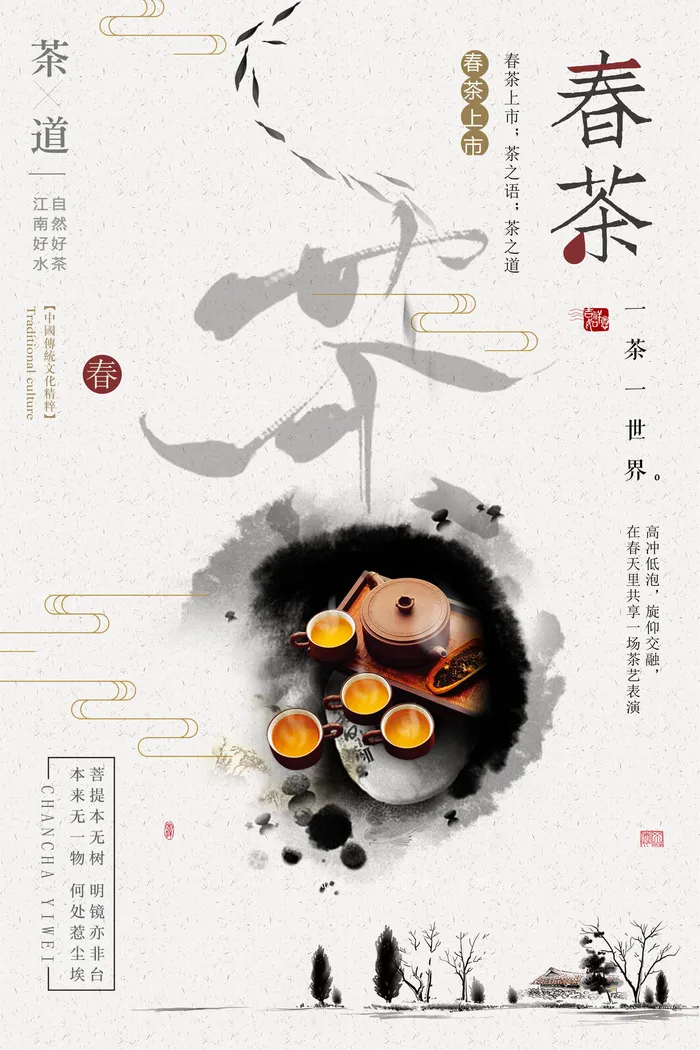 春茶上市春茶会节绿茶艺营销宣传海报展板易拉宝PSD模板设计素材psd模版下载
