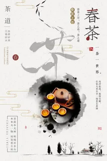 春茶上市春茶会节绿茶艺营销宣传海报展板易拉宝PSD模板设计素材