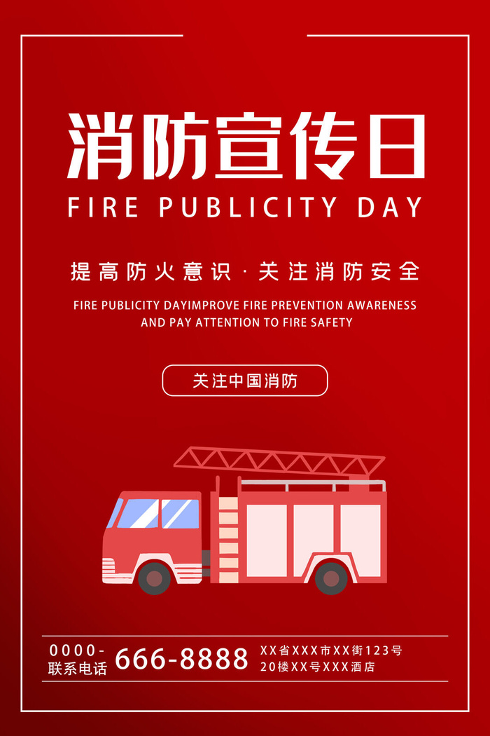 消防宣传日119防火灭火英雄火灾安全公益宣传海报设计psd模板素材