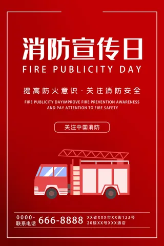 消防宣传日119防火灭火英雄火灾安全公益宣传海报设计psd模板素材