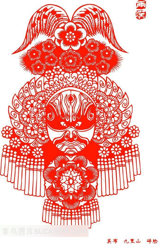 中国剪纸京剧脸谱英布