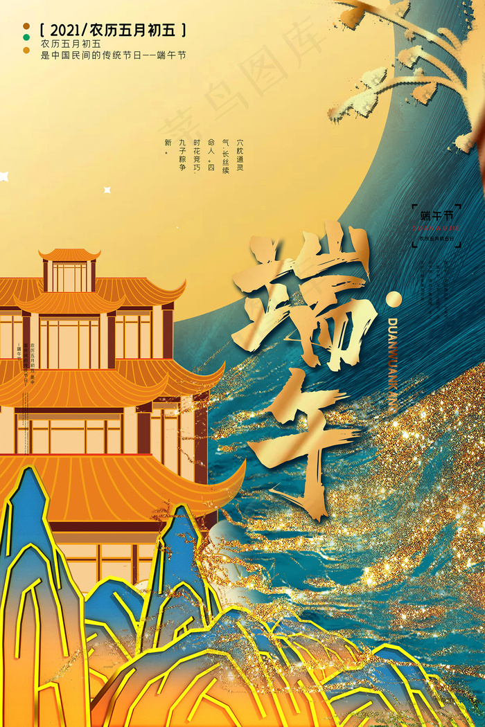 清新唯美端午节中国风海报psd模版下载