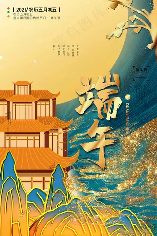 清新唯美端午节中国风海报