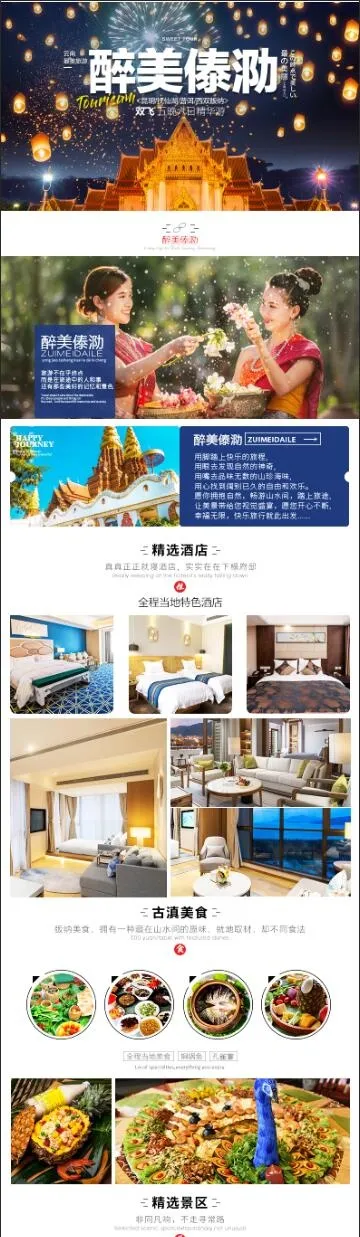 醉美傣泐详情页