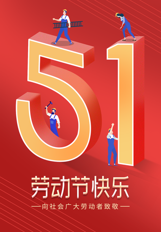 红色五一劳动节快乐海报psd源文件下载