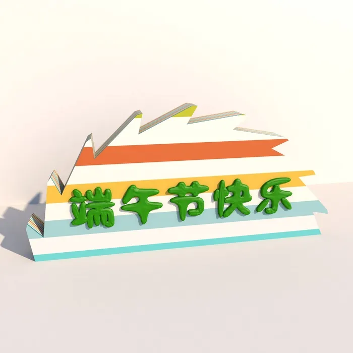 端午节快乐