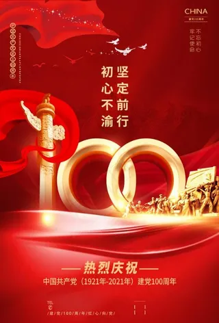 红色大气建党100周年主题海报