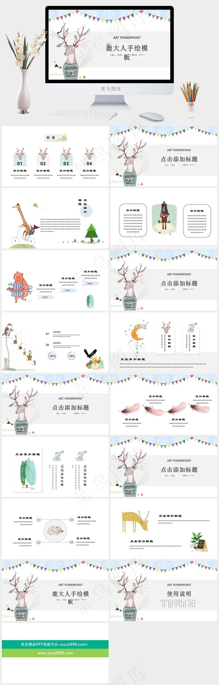 手绘麋鹿小清新可爱动物教育培训PPT模板