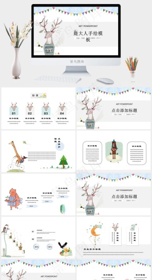 手绘麋鹿小清新可爱动物教育培训PPT模板预览图