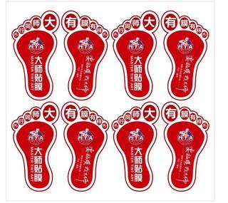 大师贴膜脚丫