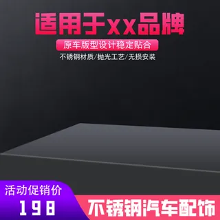 渐变色汽车配饰通用电商淘宝主图