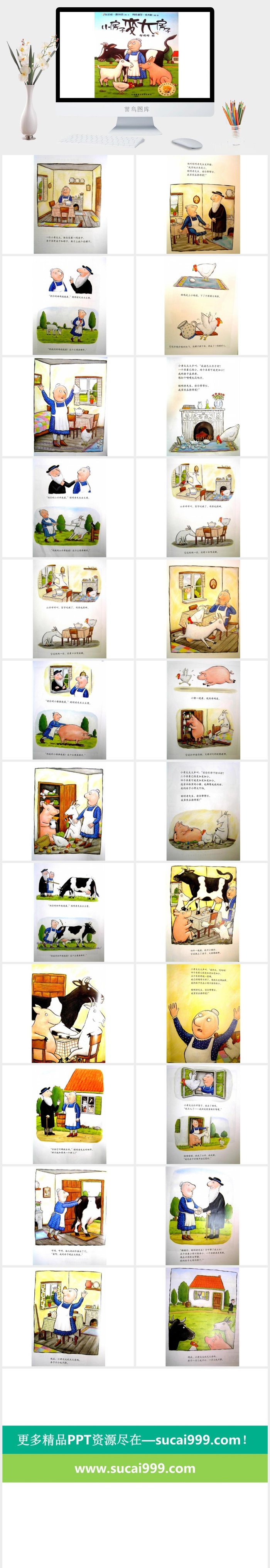 小房子变大房子幼儿园绘本故事ppt模版