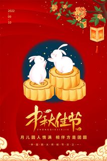 中秋佳节活动红色调宣传单