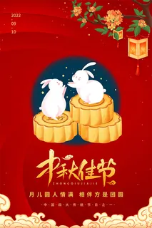 中秋佳节活动红色调宣传单