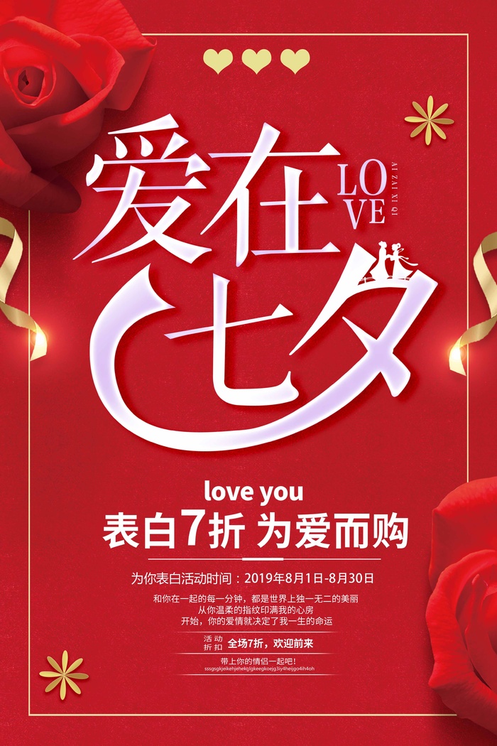 七夕情人节简洁营销活动设计