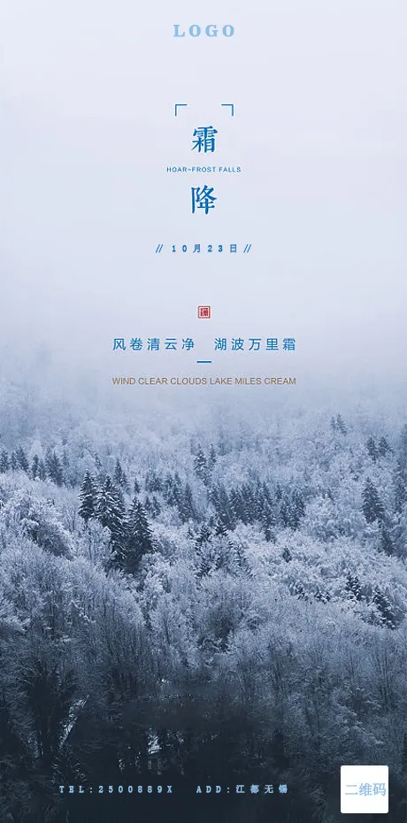 SHUANGJIANG霜降节气海报3psd模版下载