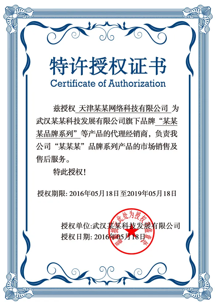 公司企业网络电子模板代理授权资质证书PSD制作设计源文件psd模版下载