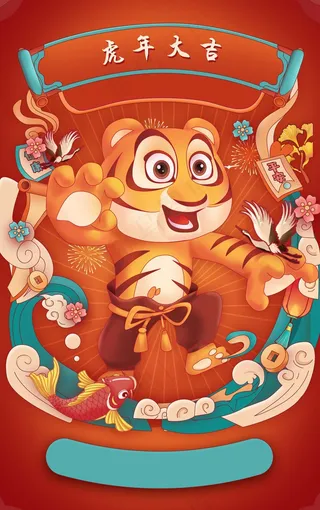 虎年 新年海报图片