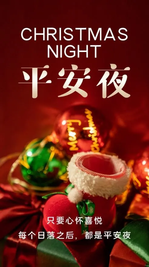 平安夜海报psd模版下载