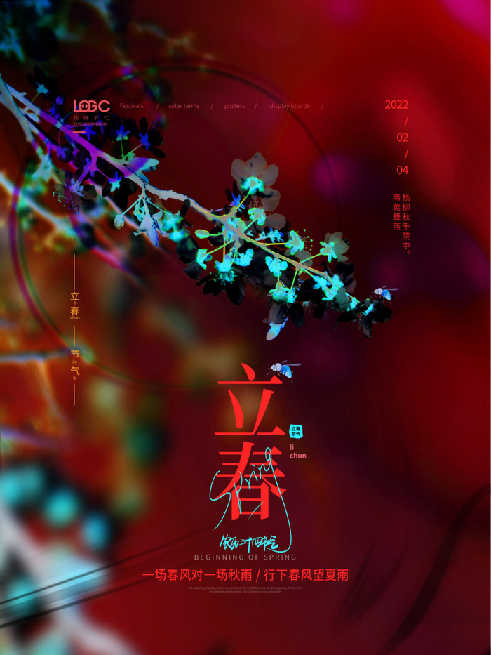 24节气立春春季新春春天海报模板PSD分层设计素材源文件模板