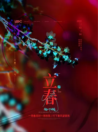 24节气立春春季新春春天海报模板PSD分层设计素材源文件模板