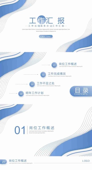 清新蓝色简约商务工作汇报通用PPT模板预览图