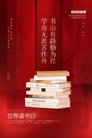 世界读书日 世界读书日模板