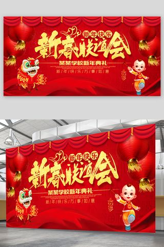 新年展板红包墙