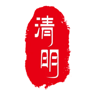 免扣清明节素材 