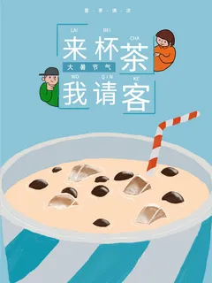 奶茶店下午茶奶茶咖啡简约唯美蓝色海报