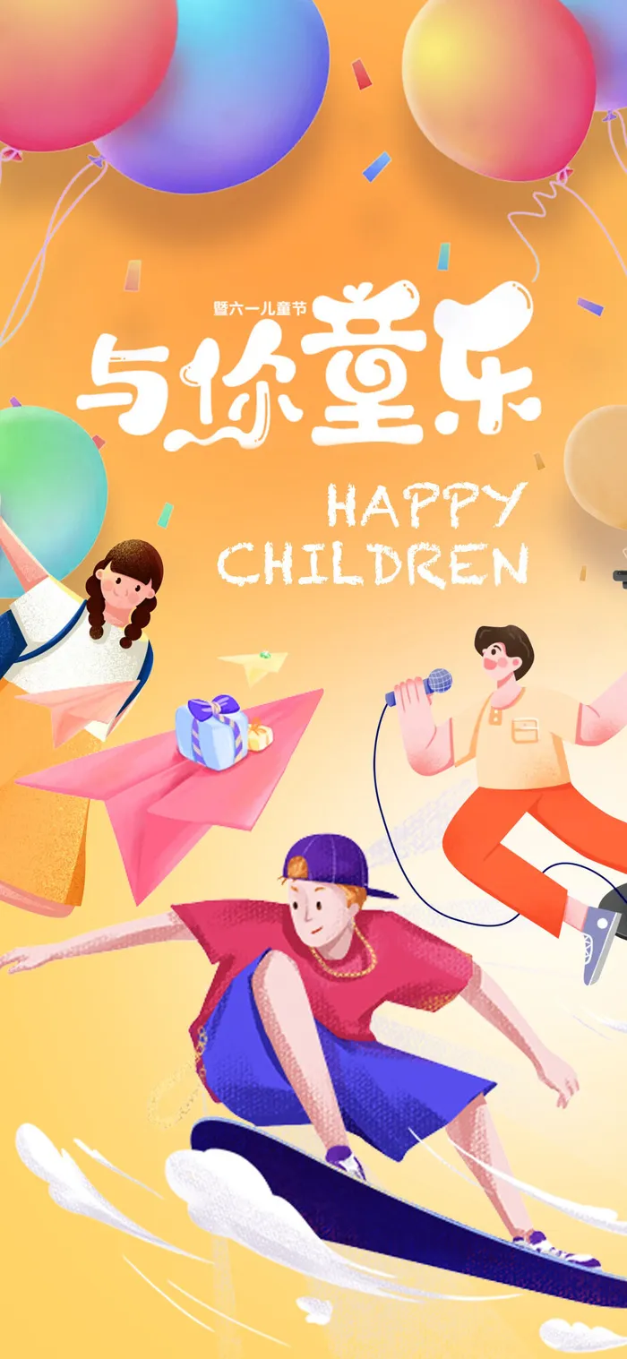 卡通六一儿童节海报psd模版下载