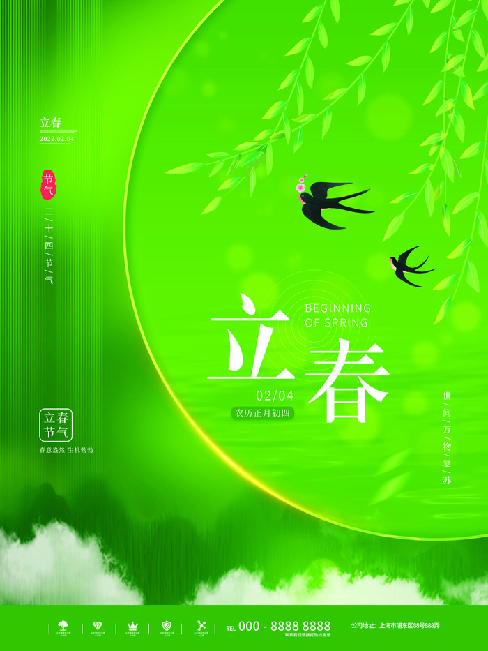 24节气立春春季新春春天海报模板PSD分层设计素材源文件模板