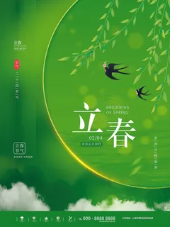 24节气立春春季新春春天海报模板PSD分层设计素材源文件模板