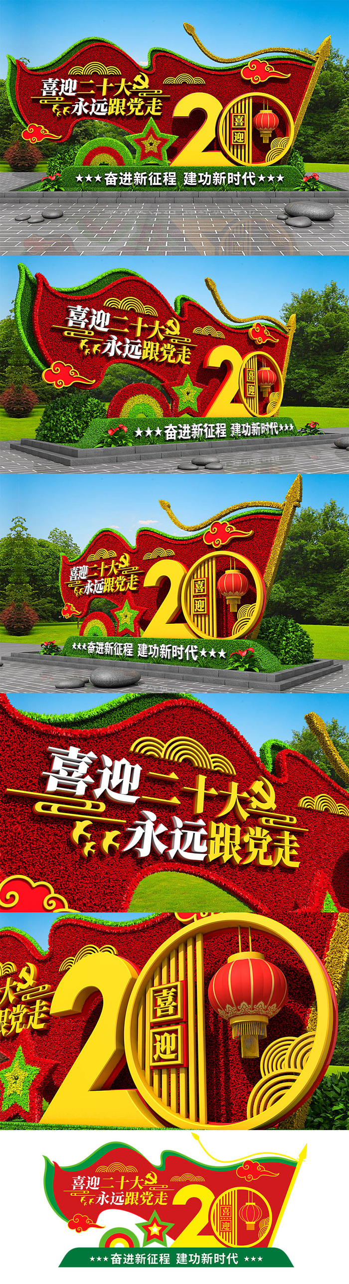 3D立体喜迎二十大党建花坛绿雕景观户外雕塑