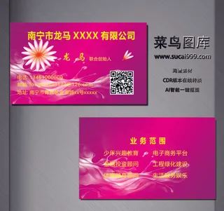 服务名片-红色-I0008