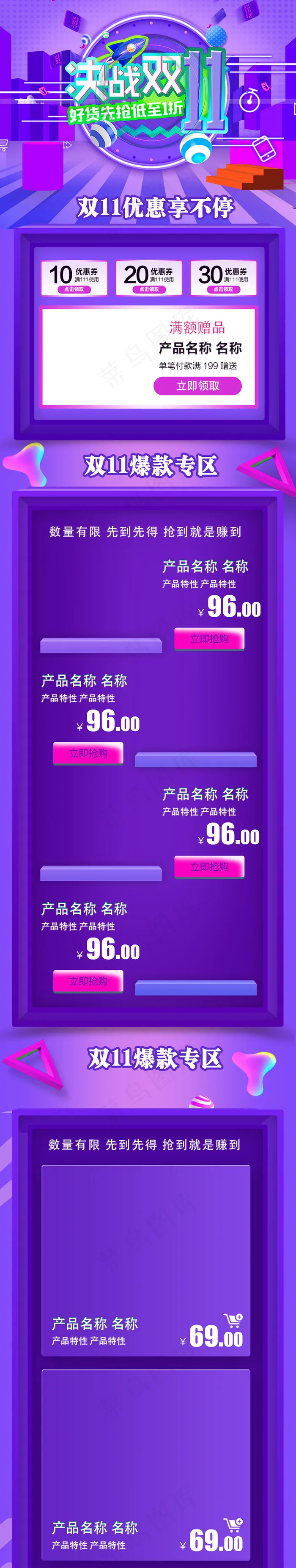 电商淘宝双十一移动端手机端首页模板psd模版下载