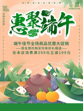 端午佳节全场商品优惠大促销
