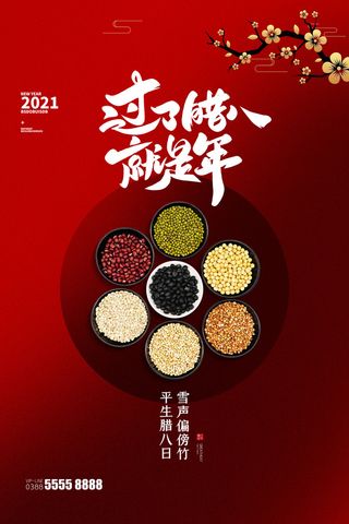 腊八海报传统节日祝福腊八节腊八粥宣传海报插画背景设计素材